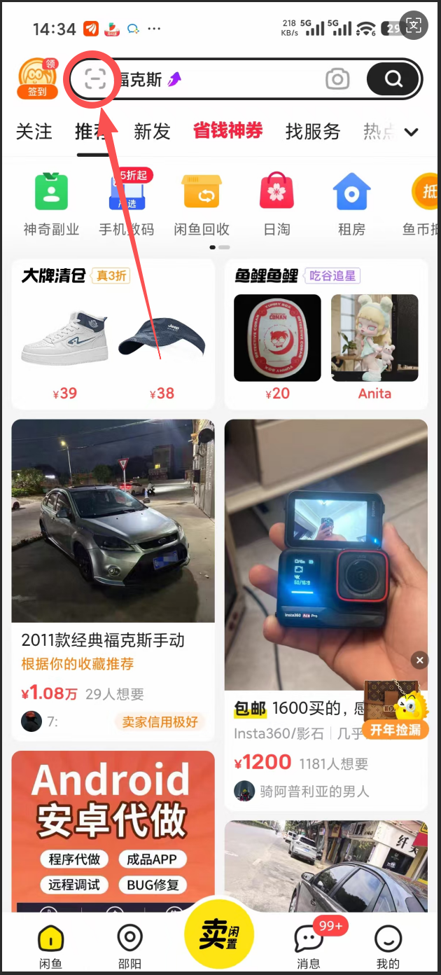 闲鱼APP扫码提示